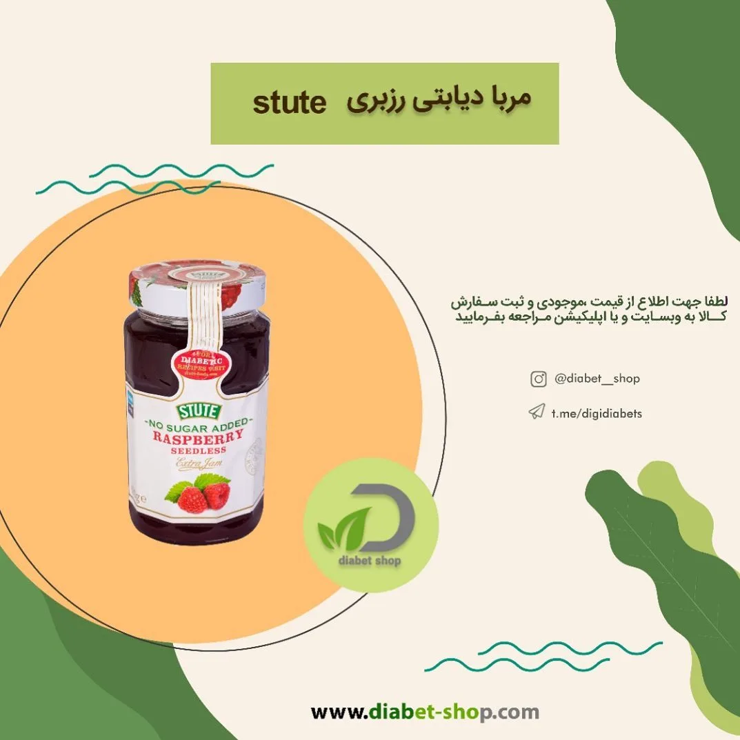 مربا دیابتی رزبری Stute، رنگ قرمز تیره، جنس شیشه، شیشه مربا