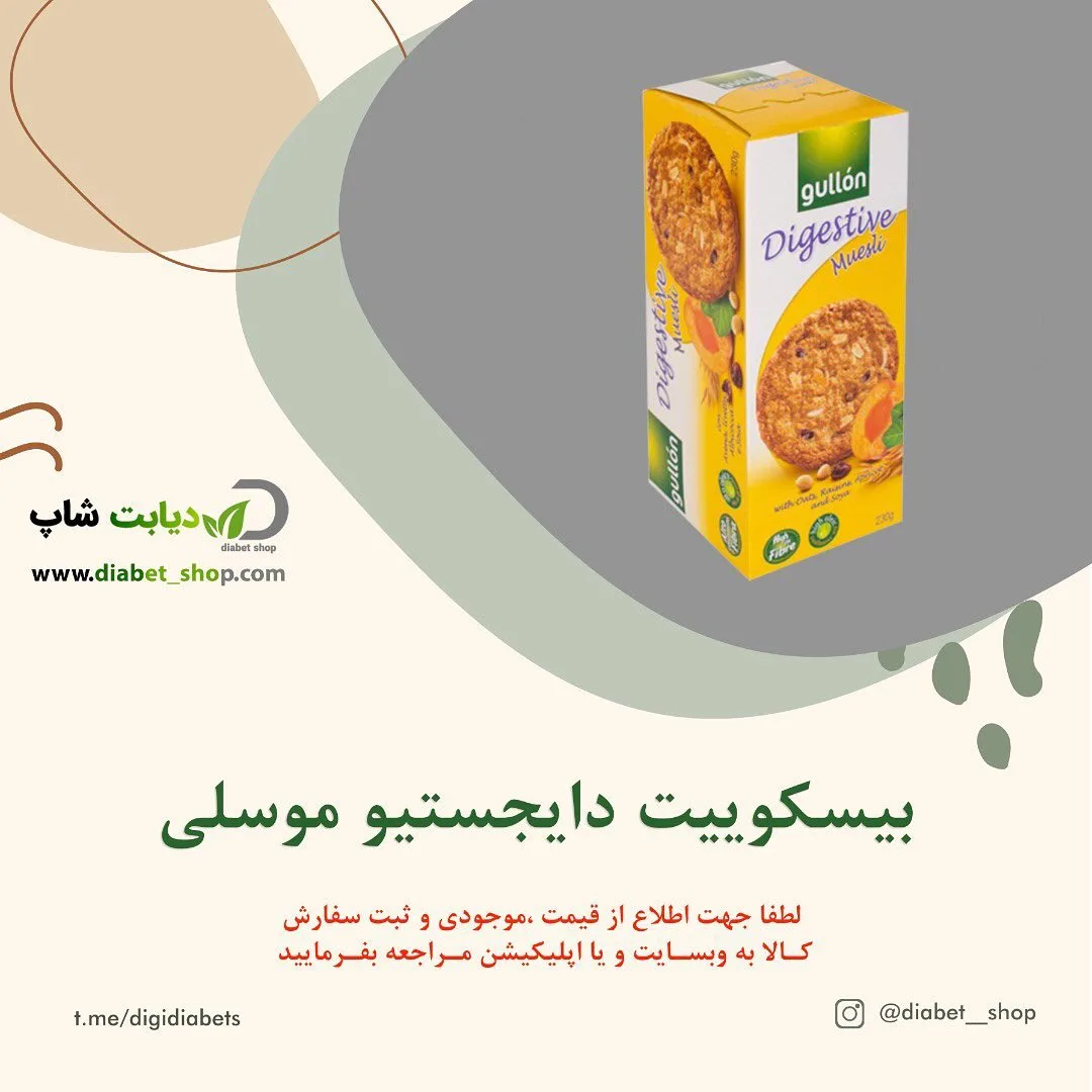 بیسکوییت دایجستیو موسلی گولون، رنگ زرد و سفید، بسته‌بندی جعبه‌ای