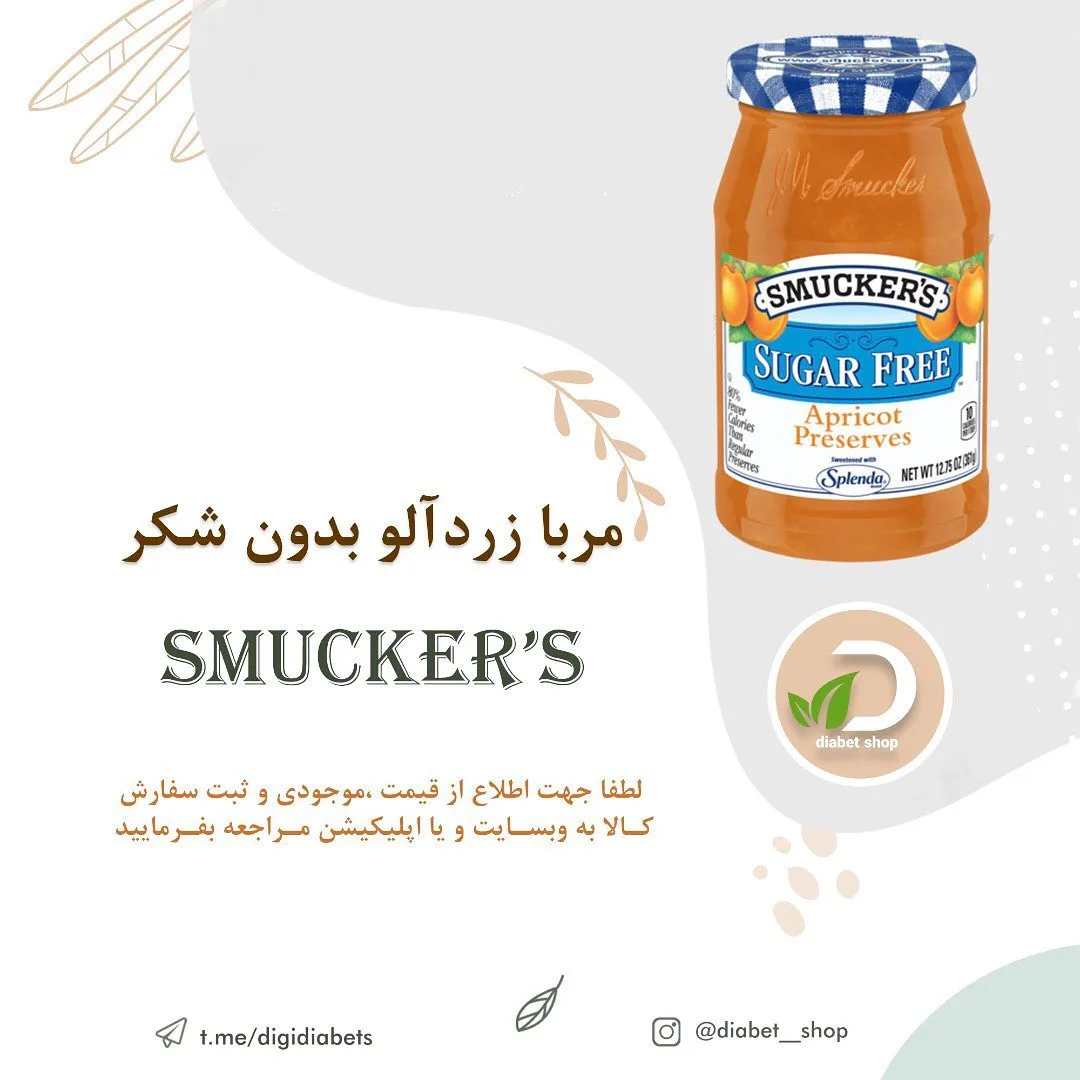 مربا زردآلو بدون شکر اسماکرز، رنگ نارنجی، جنس شیشه، شیشه مربا