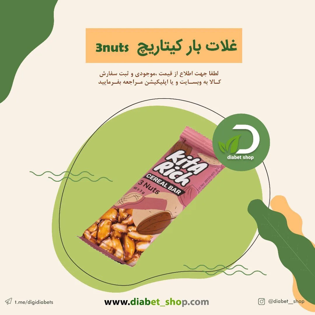 غلات بار مدل 3Nuts کیتاریچ، رنگ صورتی و قهوه‌ای، بسته‌بندی سلفونی