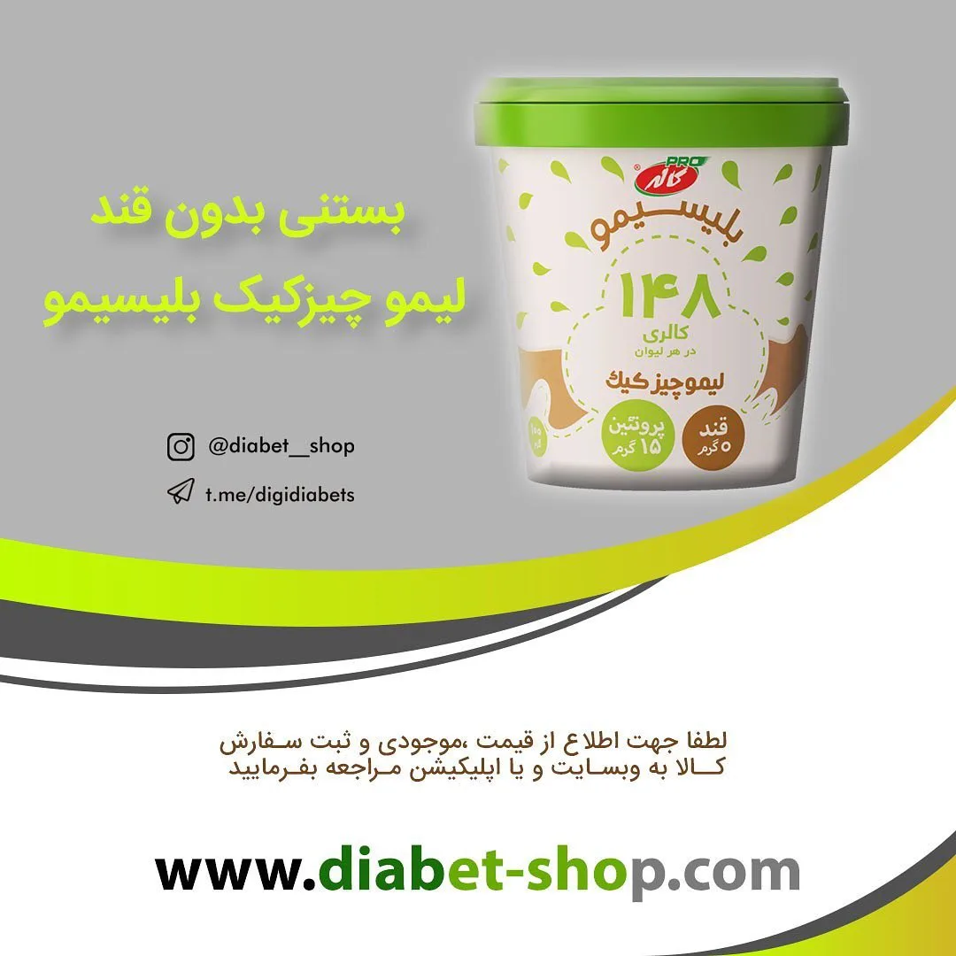 بستنی بدون قند لیمو چیزکیک بلیویمو، رنگ سفید و سبز، جنس پلاستیک، لیوانی دردار