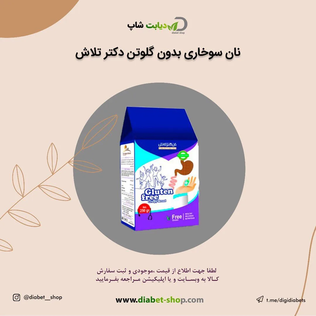 نان سوخاری بدون گلوتن، رنگ آبی، بنفش و سفید، جعبه مقوایی