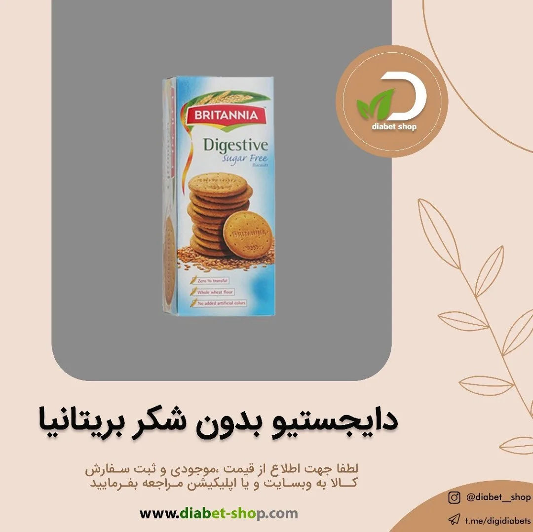 بیسکوییت دایجستیو بدون شکر بریتانیا، رنگ آبی و قهوه‌ای، جعبه مقوایی