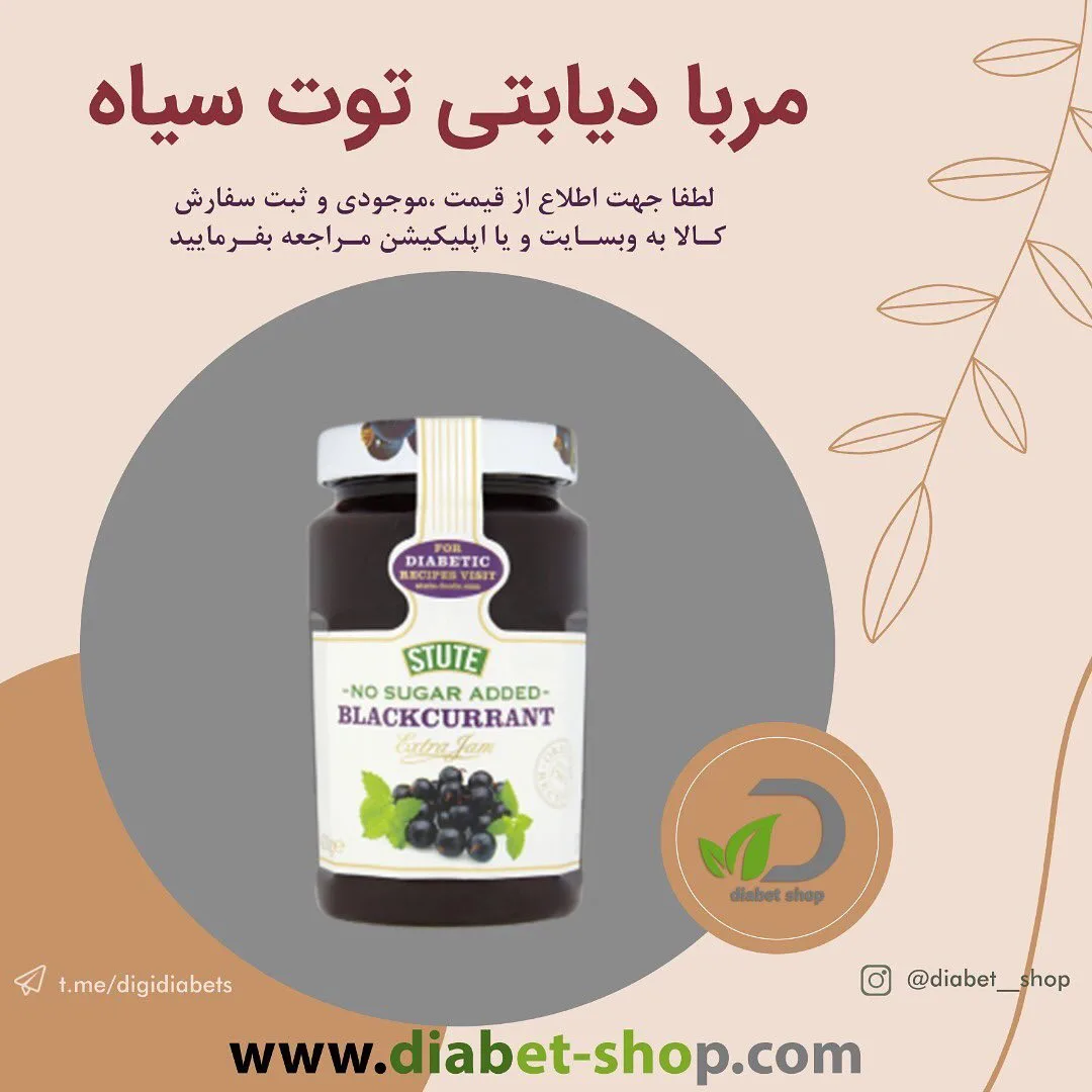 مربا رژیمی توت سیاه STUTE، رنگ سفید و بنفش، جنس شیشه، شیشه دردار