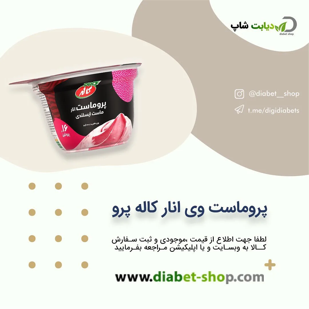 پروماست وی انار کاله، رنگ قرمز، سیاه و سفید، جنس پلاستیک، لیوانی