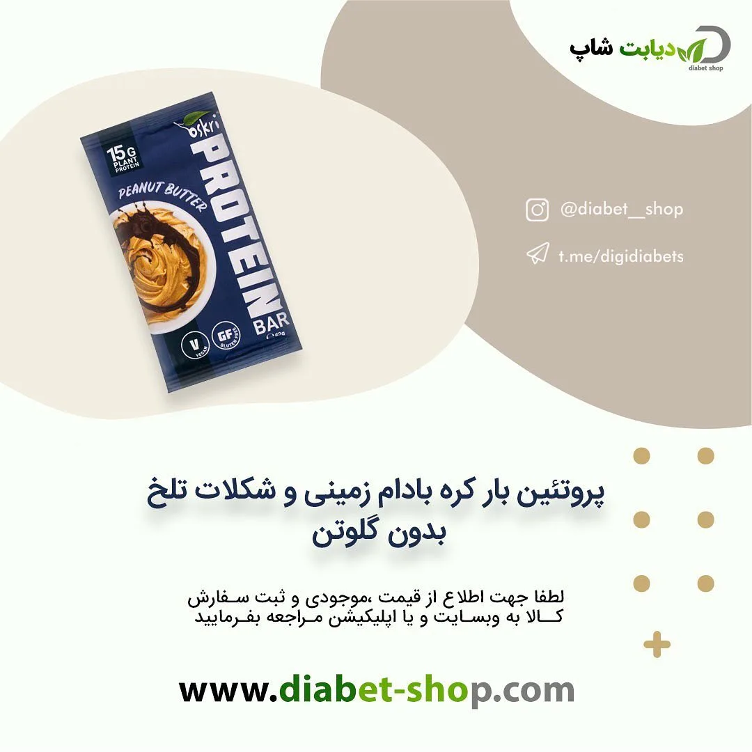 پروتئین بار بادام زمینی اسکری، رنگ آبی و سفید، مستطیلی
