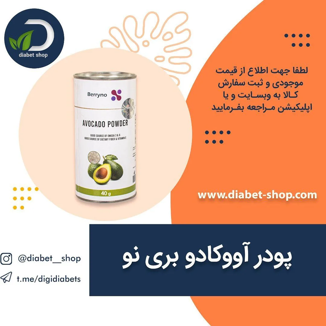 پودر آووکادو بری نو، رنگ سفید و سبز، جنس فلز، قوطی استوانه‌ای