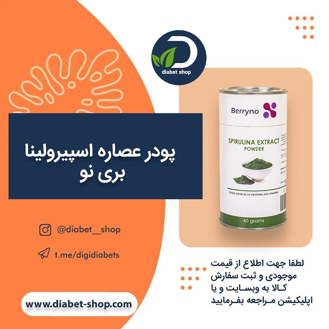 پودر عصاره اسپیرولینا بری نو، رنگ سفید و سبز، جنس فلز، قوطی استوانه‌ای