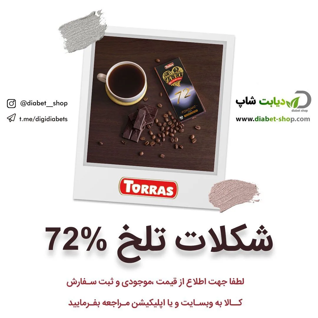 شکلات تلخ ۷۲٪ بدون شکر توراس