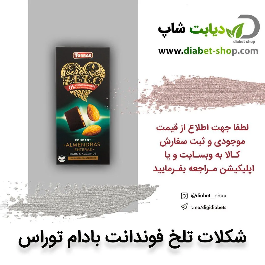 شکلات تلخ فوندانت بادام توراس، رنگ قهوه‌ای و مشکی، تخته‌ای