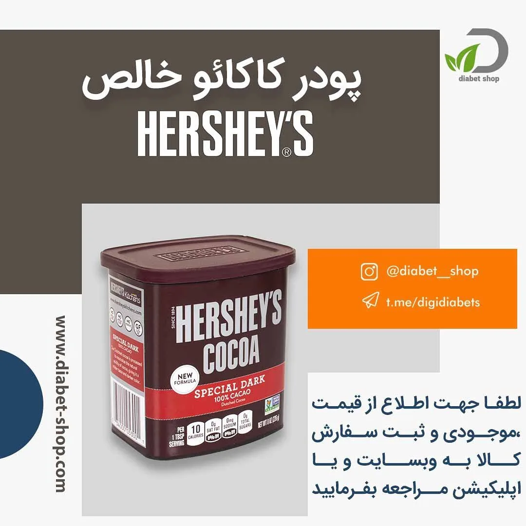 پودر کاکائو خالص هرشیز، رنگ قهوه‌ای، جنس فلز، قوطی استوانه‌ای