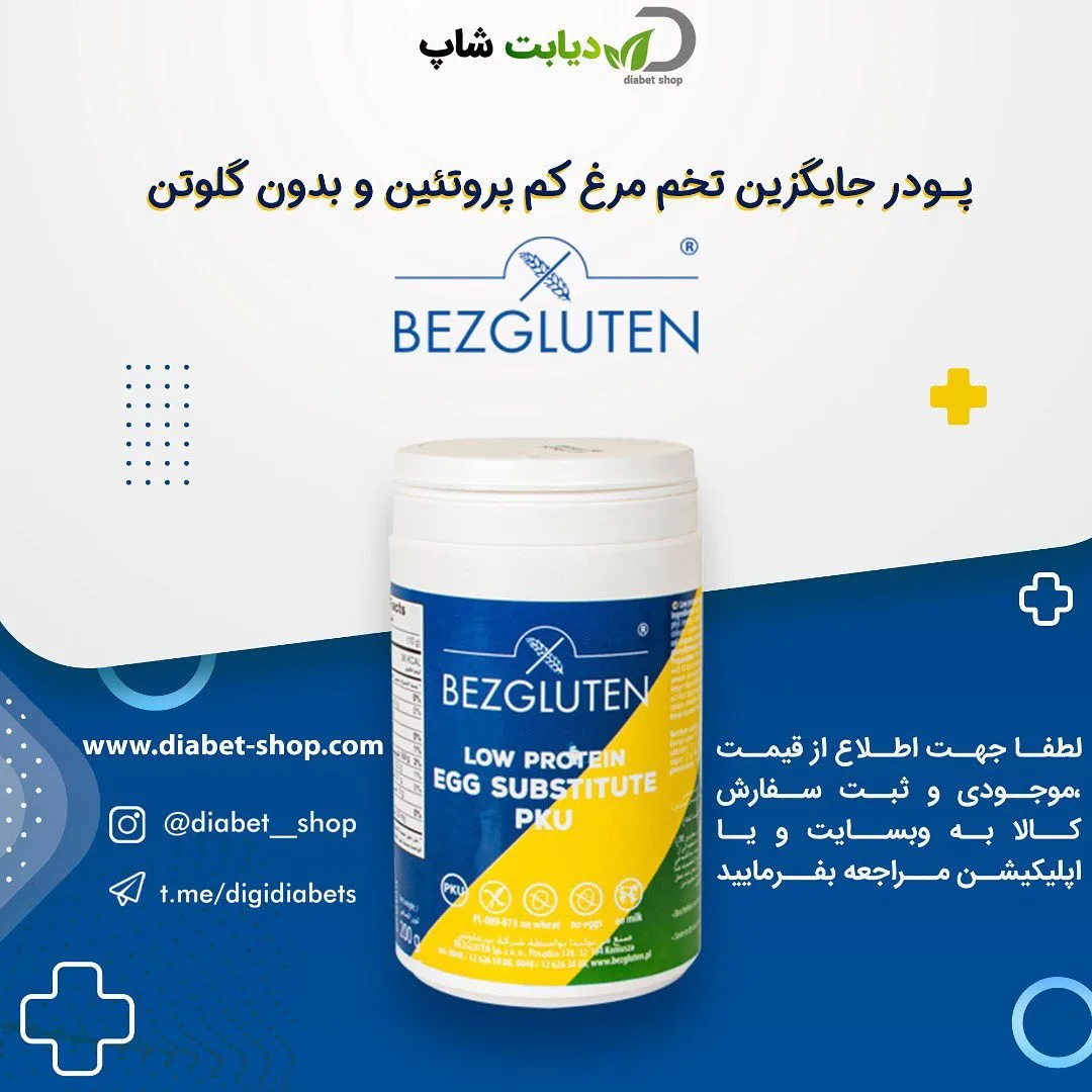 پودر جایگزین تخم مرغ بزگلوتن، رنگ سفید، آبی و زرد، جنس پلاستیک، قوطی استوانه‌ای