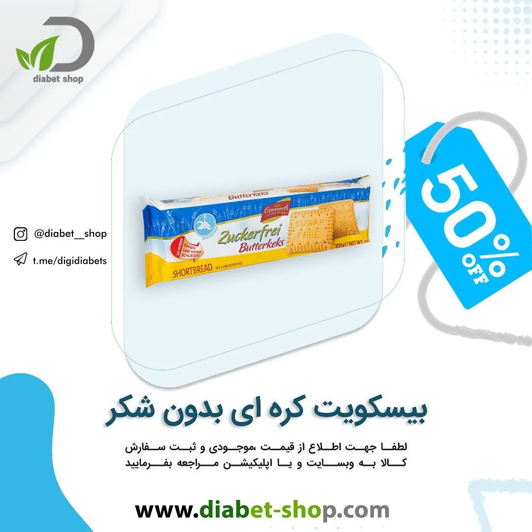 بیسکویت کره‌ای بدون شکر کوپنراخ