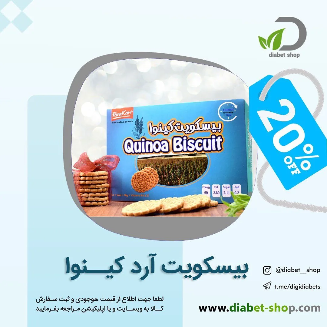 بیسکویت با آرد کینوا