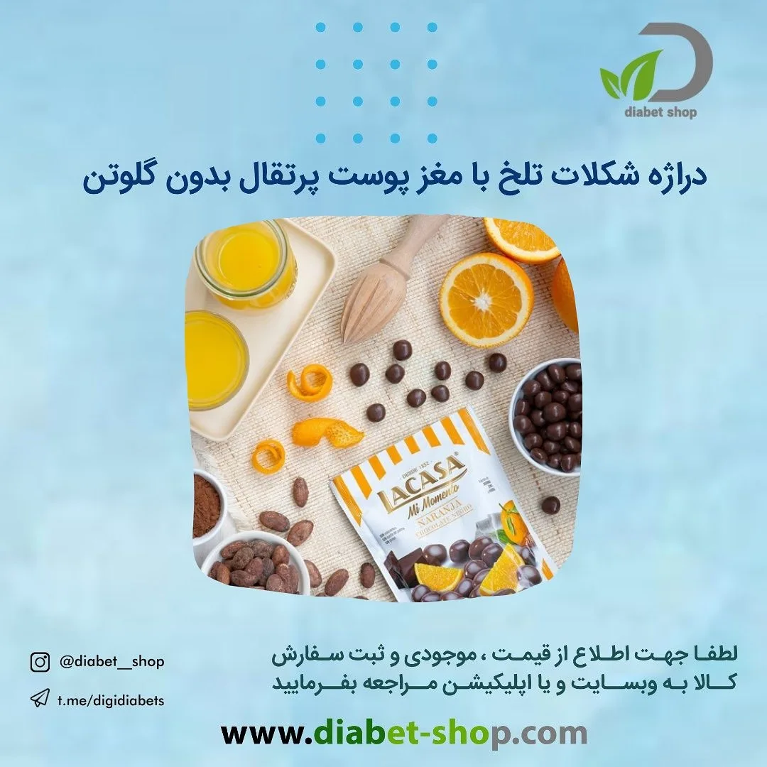 دراژه شکلات تلخ با مغز پوست پرتقال لاکازا