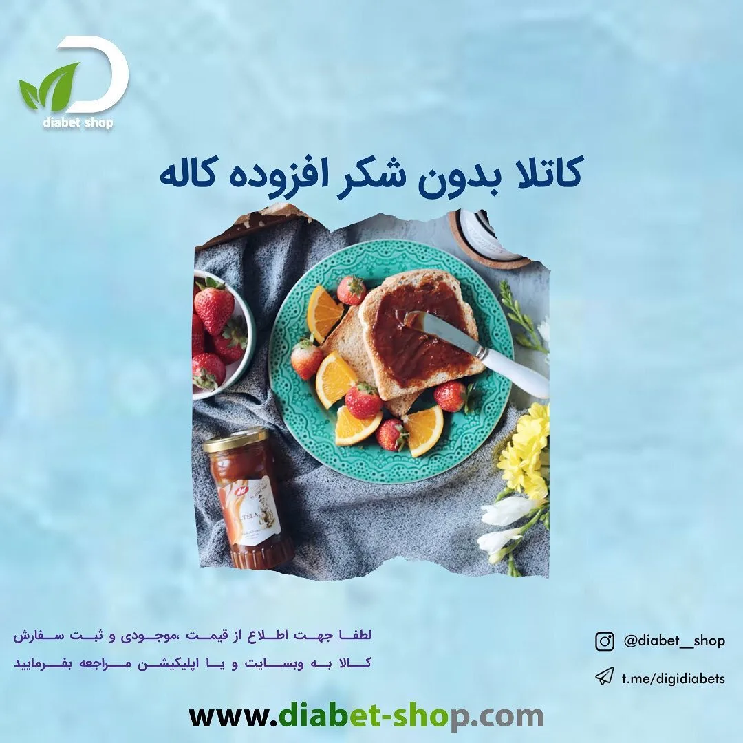 مربای شیر کاتلا بدون شکر افزوده کاله، رنگ قرمز و قهوه‌ای، جنس شیشه، شیشه‌ای