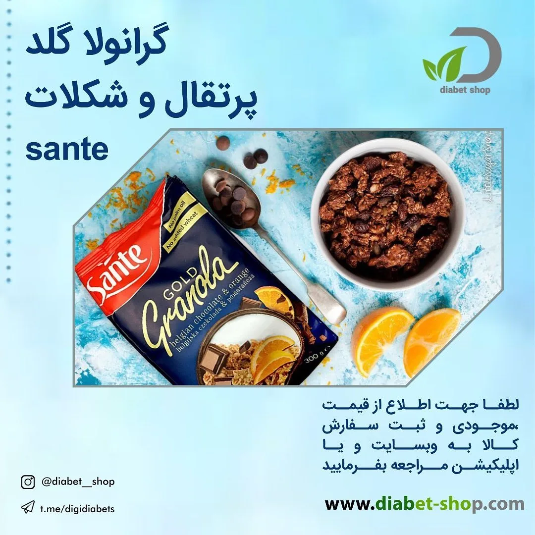 گرانولا گلد پرتقال و شکلات Sante