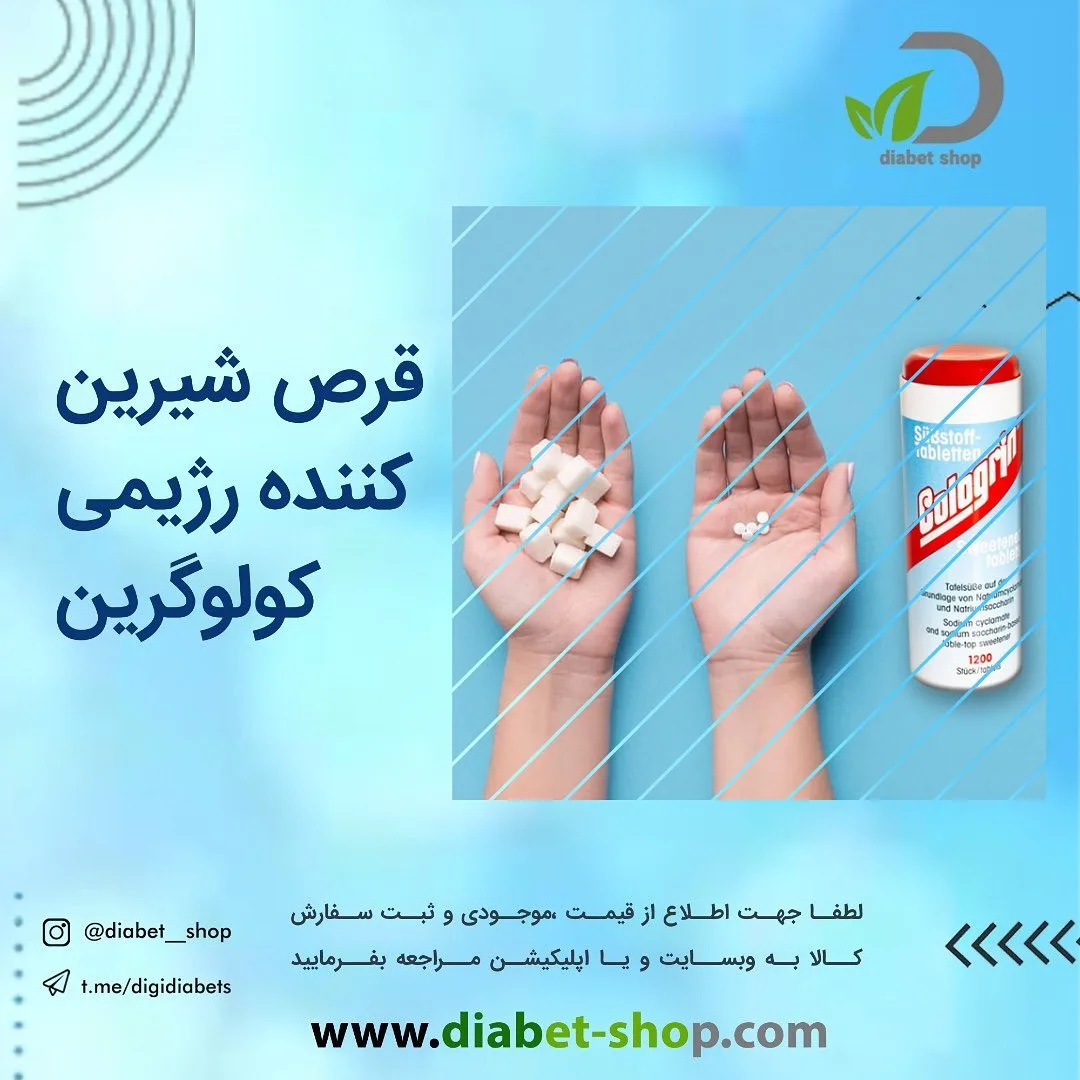 قرص شیرینکننده رژیمی cologrin