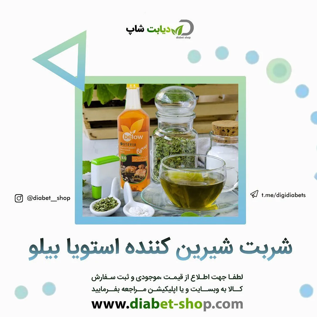 شربت شیرین‌کننده استویا بیلو