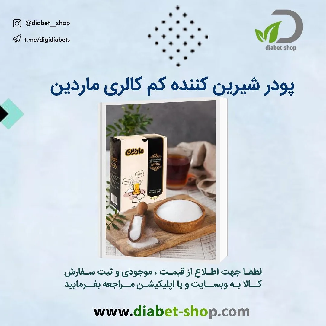 پودر شیرین‌کننده کم‌کالری ماردین