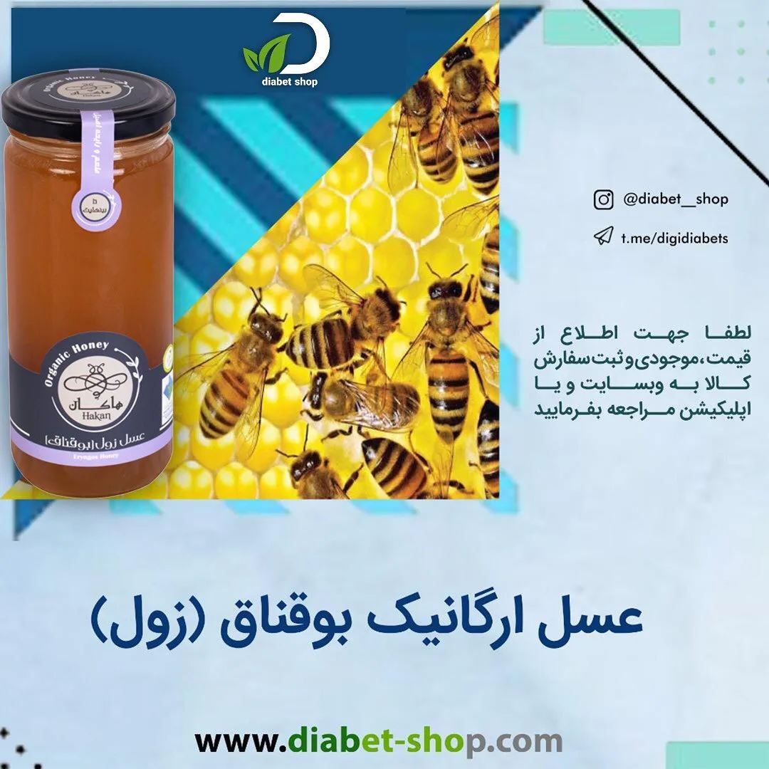 عسل ارگانیک بوقناق زول هاکان، رنگ قهوه‌ای و نارنجی، جنس شیشه، شیشه مربایی