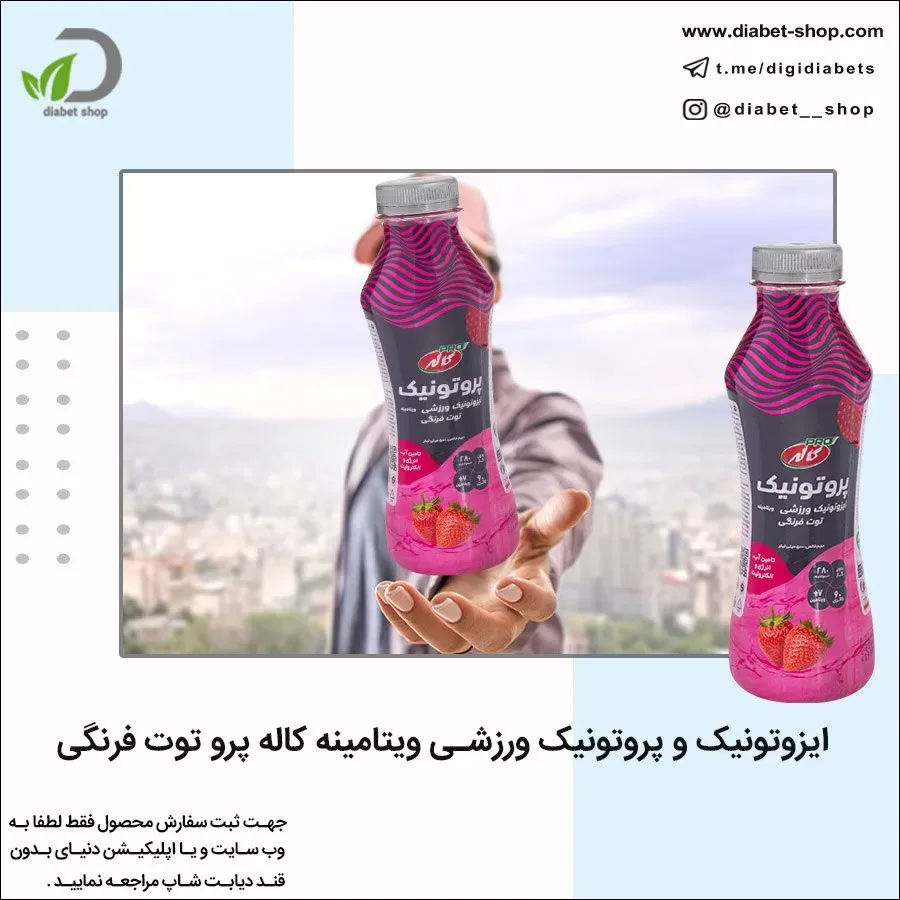نوشیدنی ایزوتونیک ورزشی توت فرنگی کاله پرو، رنگ صورتی و بنفش، جنس پلاستیک، بطری پلاستیکی