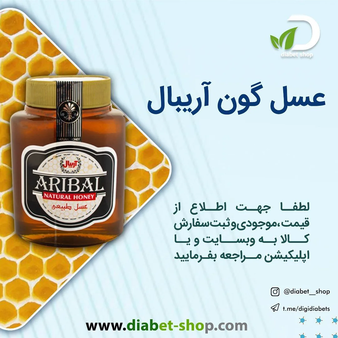 عسل گون آریبال، رنگ طلایی و قهوهای، جنس شیشه، جار