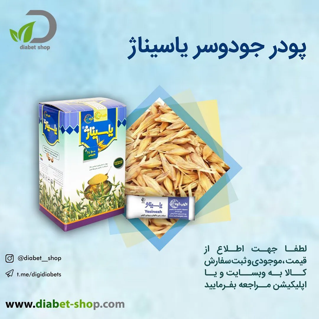 پودر جو دوسر یاسیناژ، رنگ سفید، آبی و زرد، جعبه مقوایی مکعبی