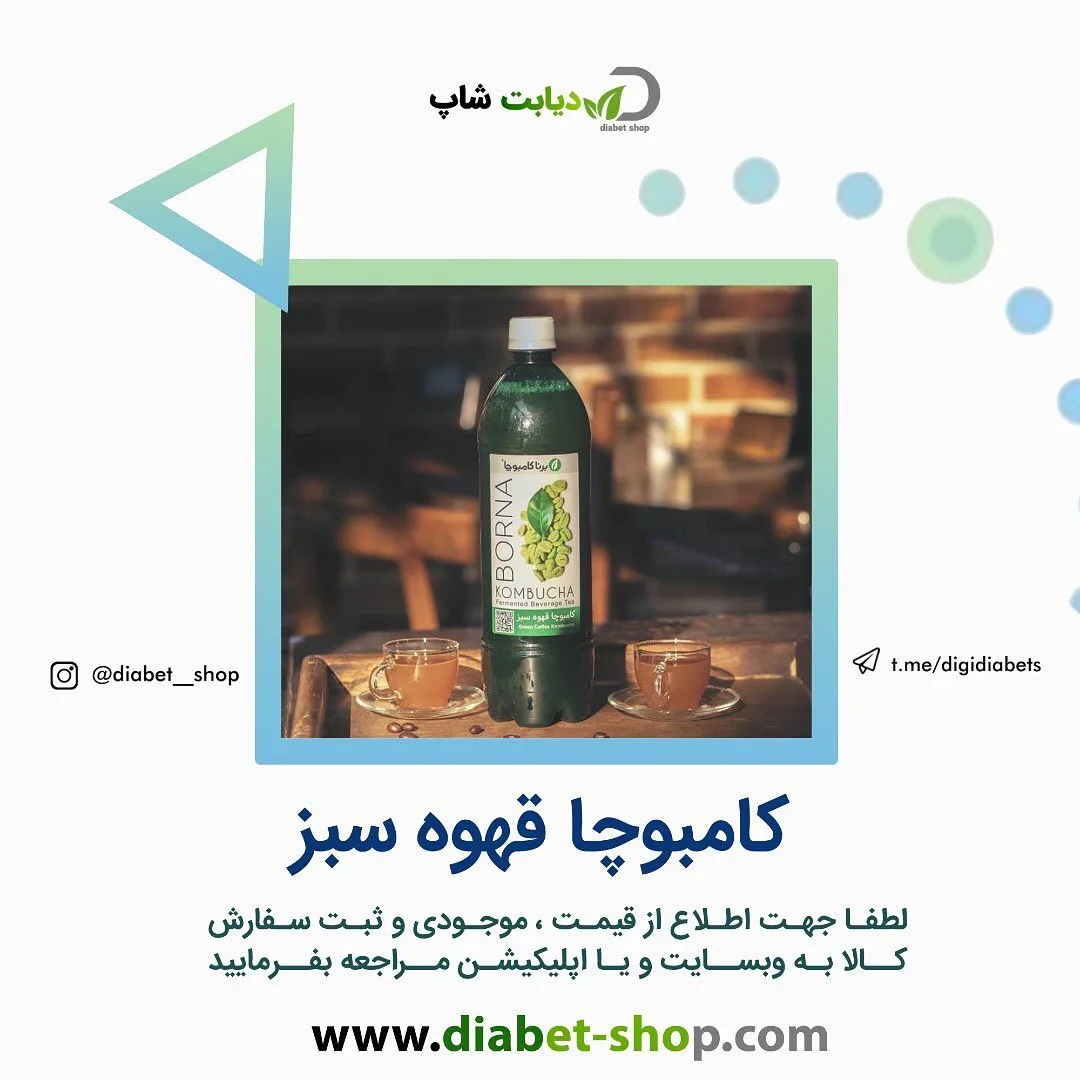 کامبوچا قهوه سبز برنا کامبوچا