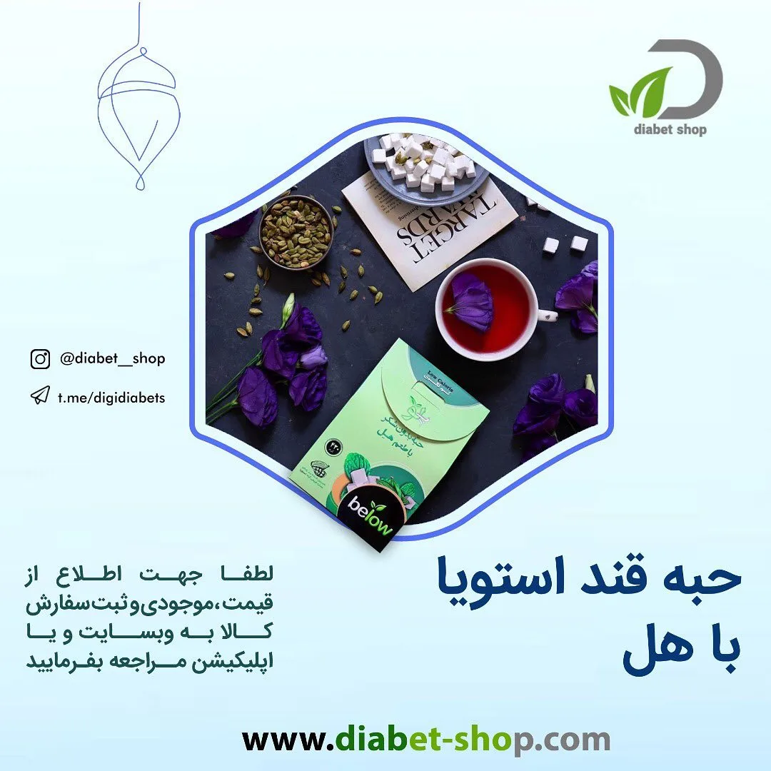 حبه قند استویا با هل ۴۲۰ گرمی