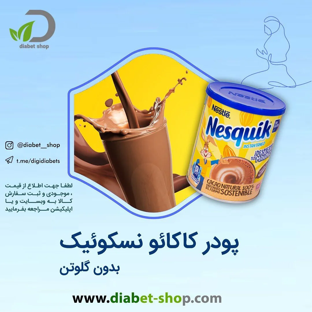 پودر کاکائو بدون گلوتن نسکوئیک