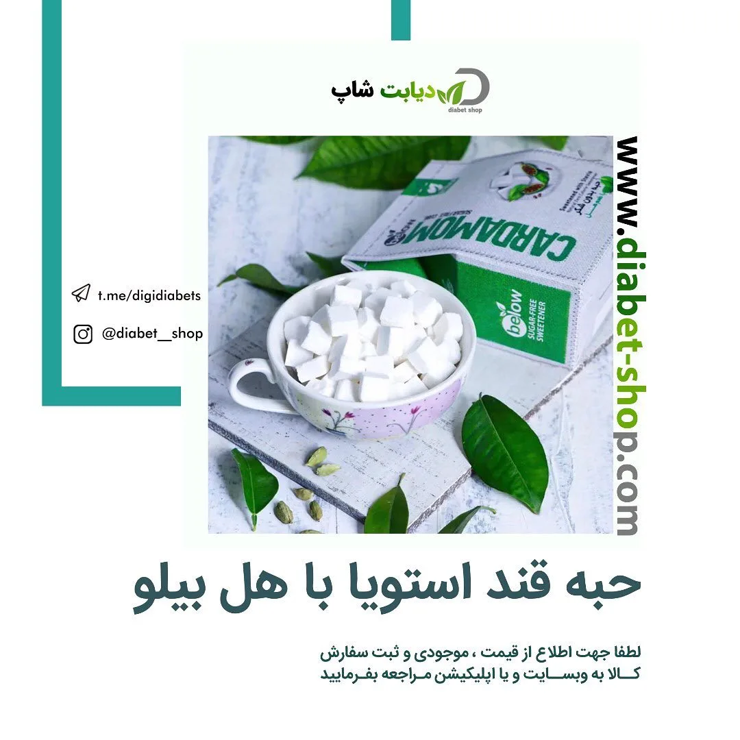 حبه استویا هل‌دار بیلو