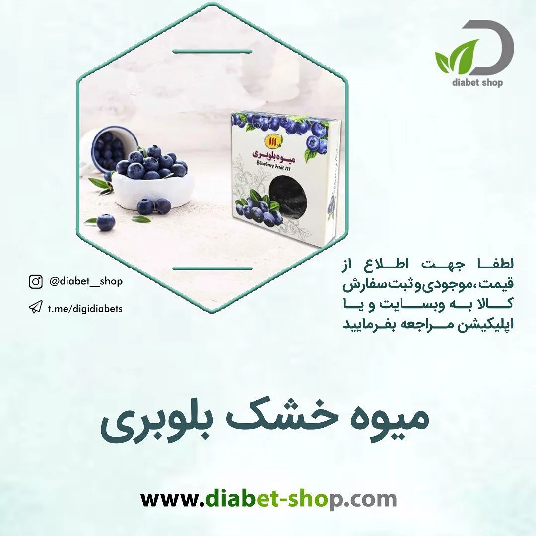 میوه خشک بلوبری