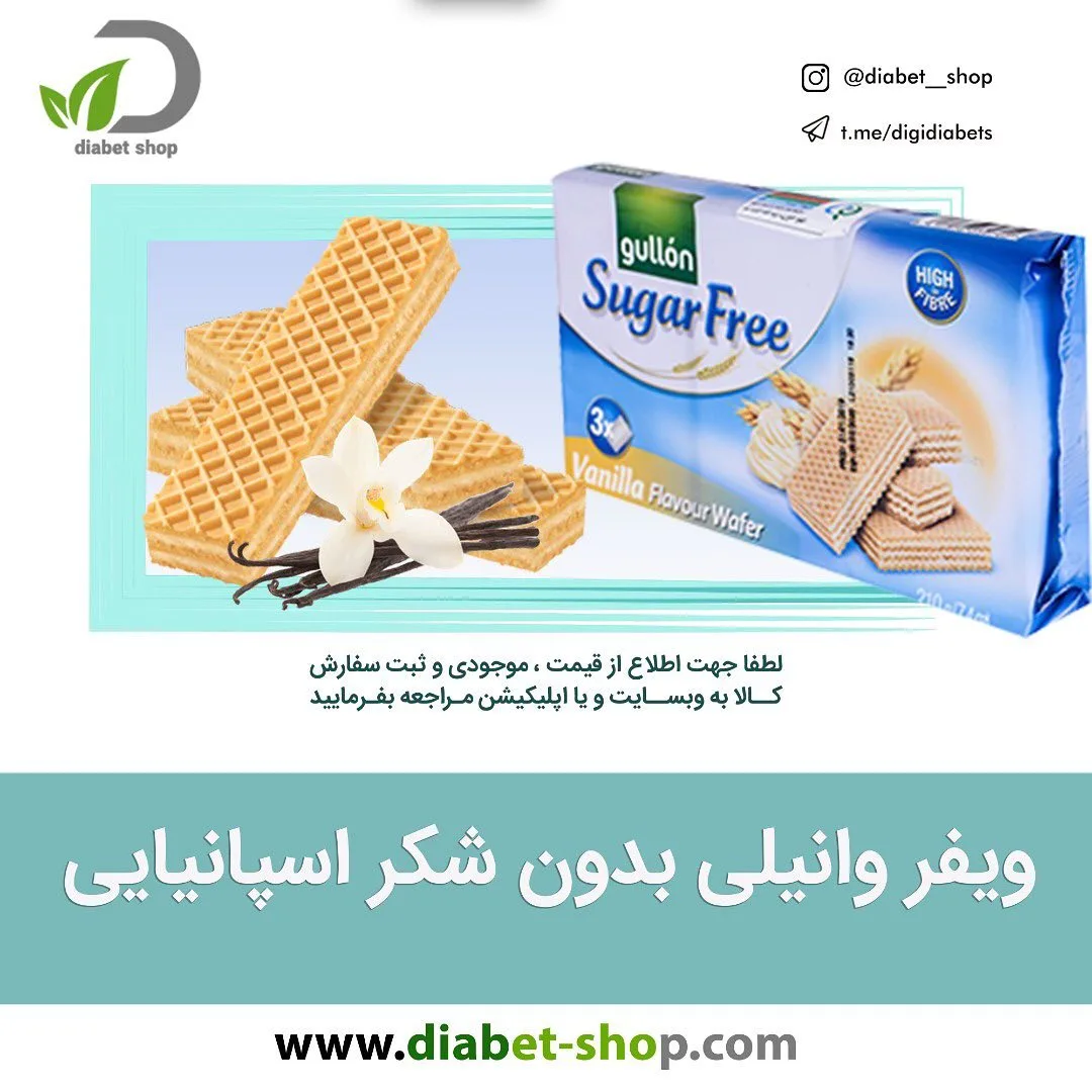ویفر وانیلی بدون شکر Gullon، رنگ آبی و زرد، بسته‌بندی مکعبی