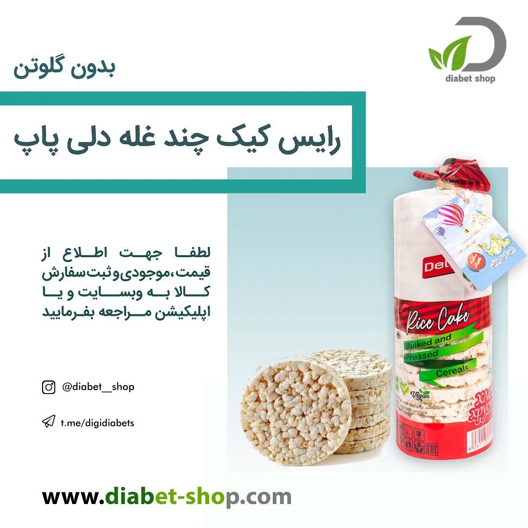 رایس کیک چند غله دلی پاپ