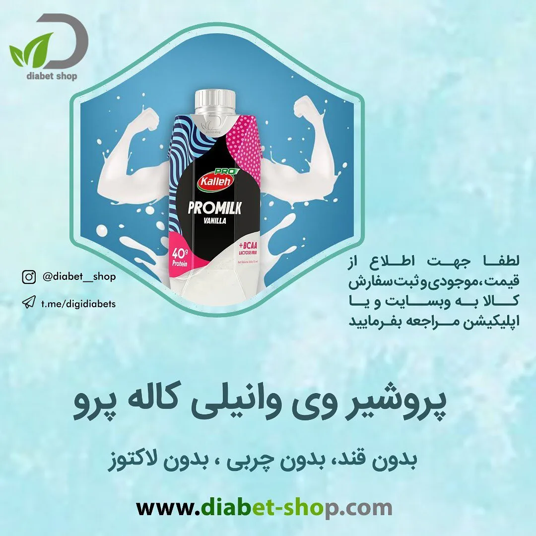 پروشیر وی وانیلی کاله پرو، رنگ سفید، صورتی و مشکی، جنس پلاستیک، بطری