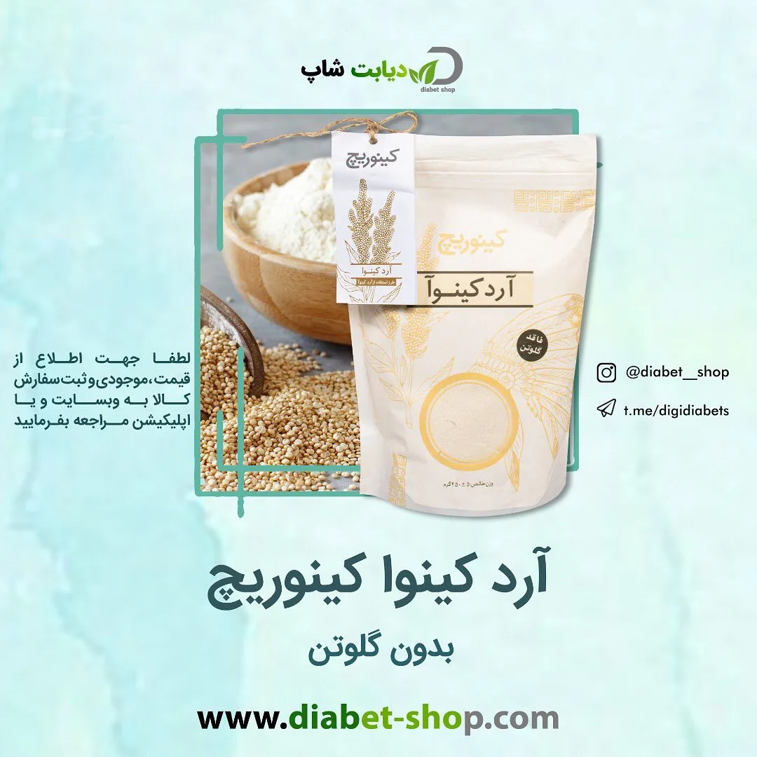 آرد کینوا بدون گلوتن کینوریچ