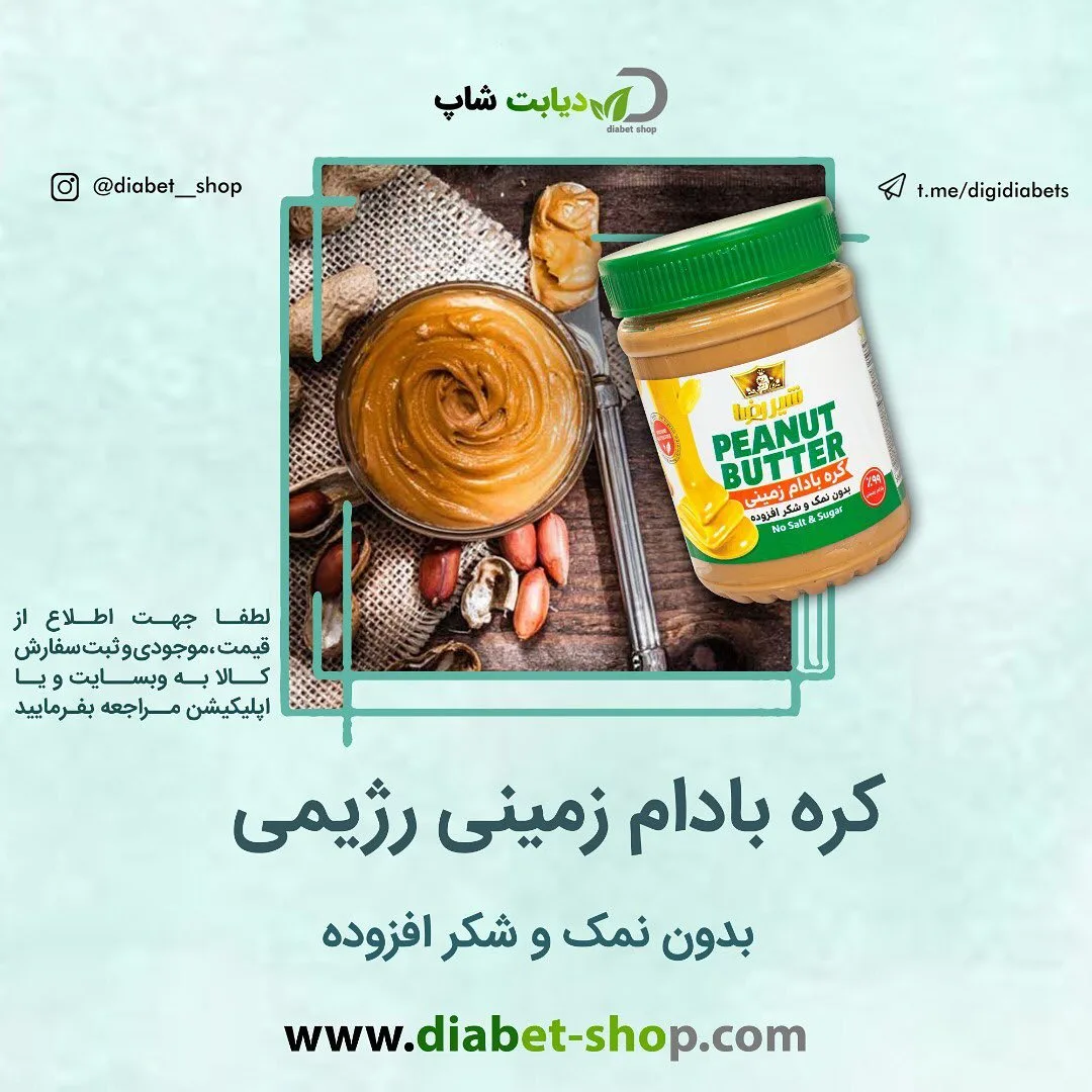 کره بادام زمینی بدون شکر شیررضا