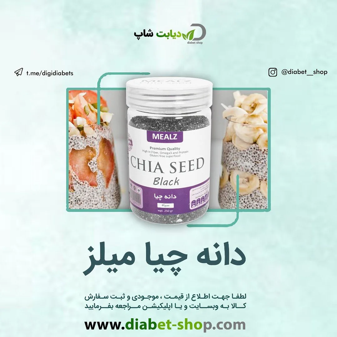 دانه چیا میلز
