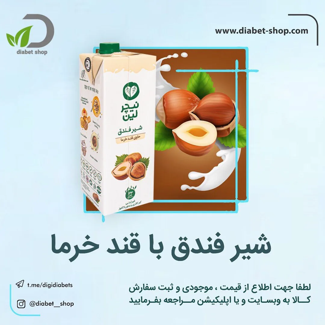شیر فندق با قند خرما نیچر لین