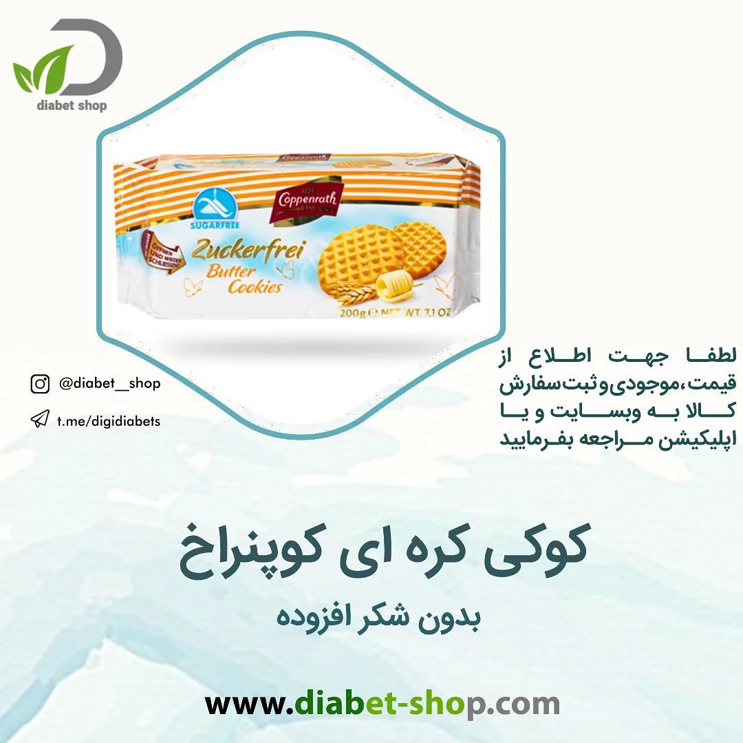 کوکی کره‌ای بدون شکر کوپنراخ، رنگ زرد و سفید، بسته‌بندی مکعبی