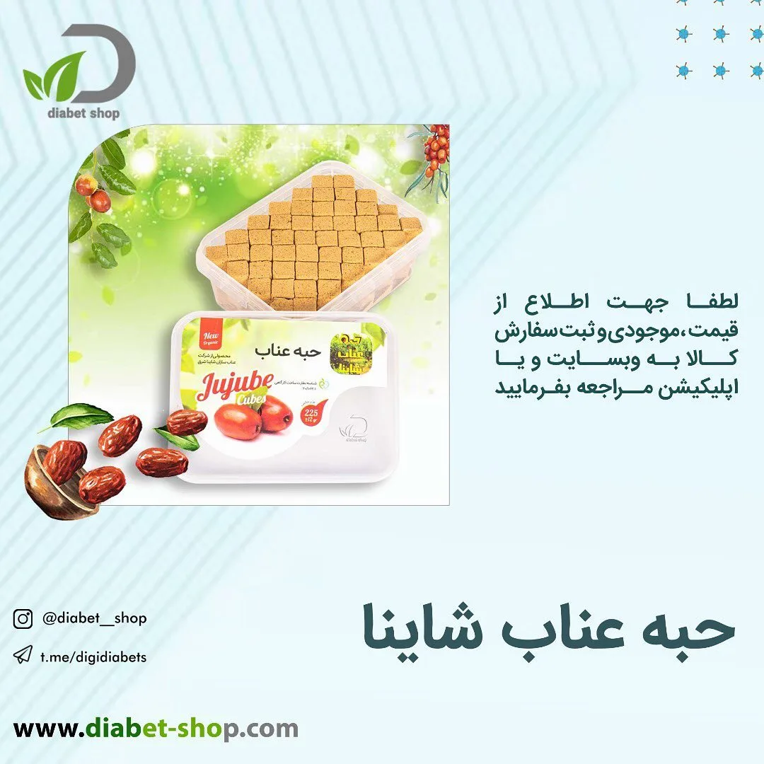 حبه عناب شاینا