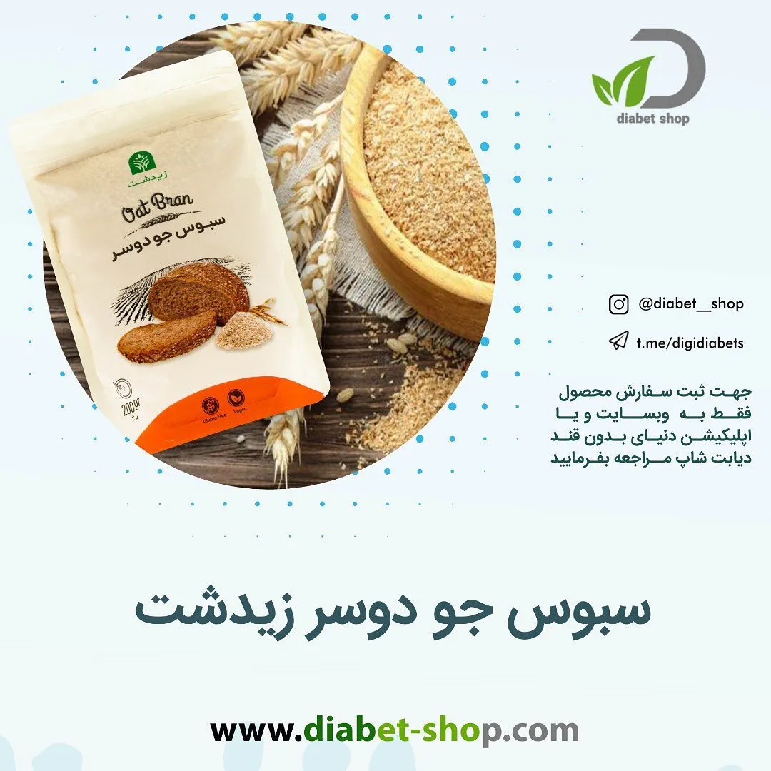 سبوس جو دوسر زیدشت
