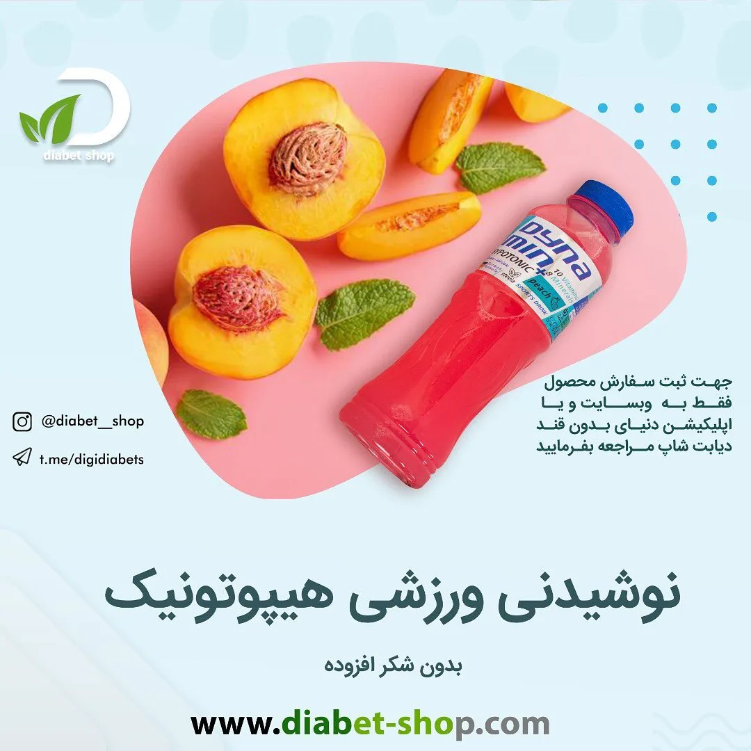 نوشیدنی ورزشی هیپوتونیک داینامین