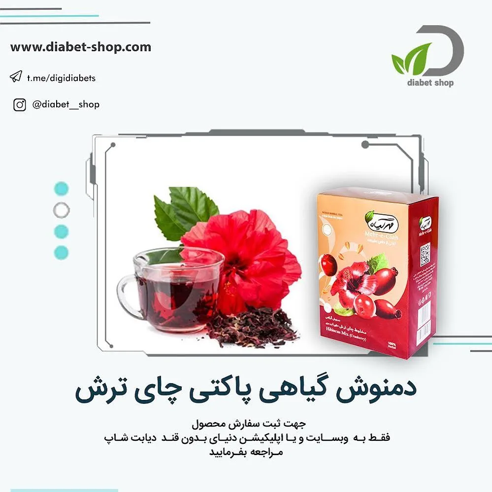دمنوش پاکتی چای ترش