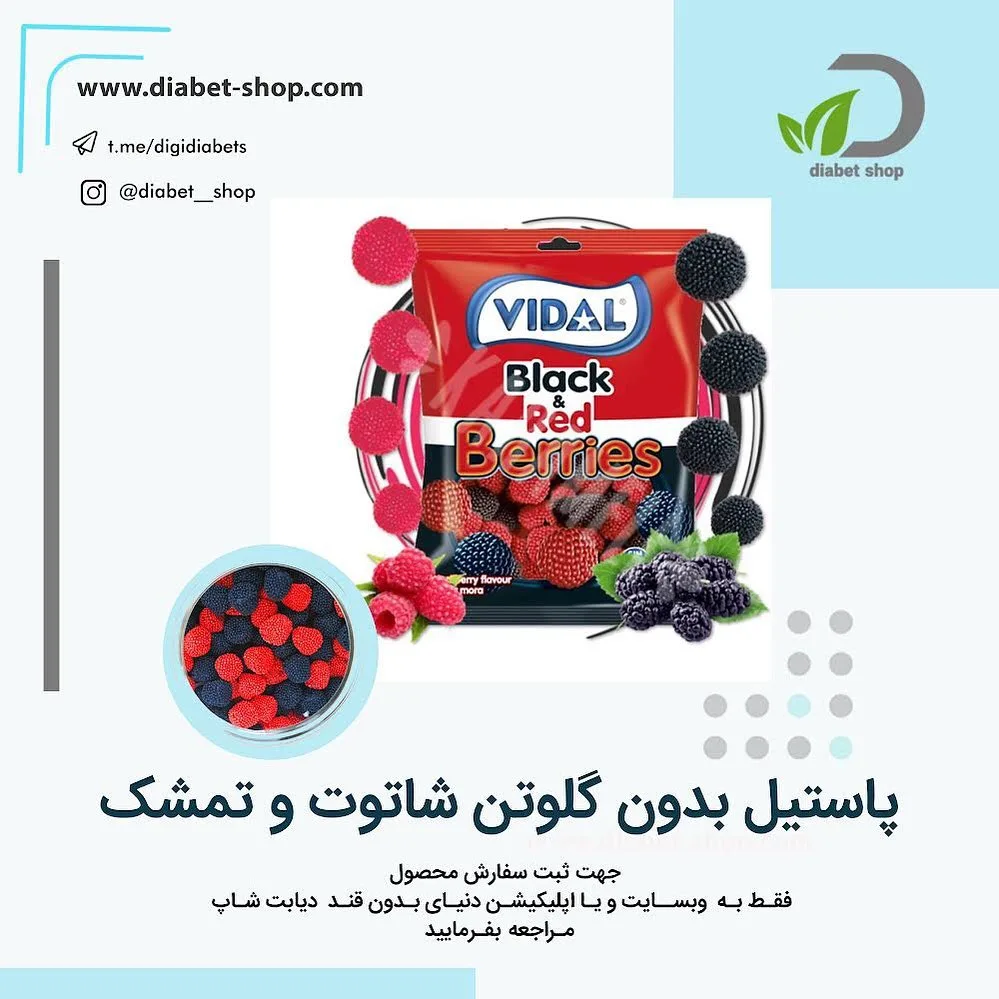 پاستیل بدون گلوتن شاتوت و تمشک ویدال، رنگ قرمز و سیاه، بسته‌بندی بالشتی