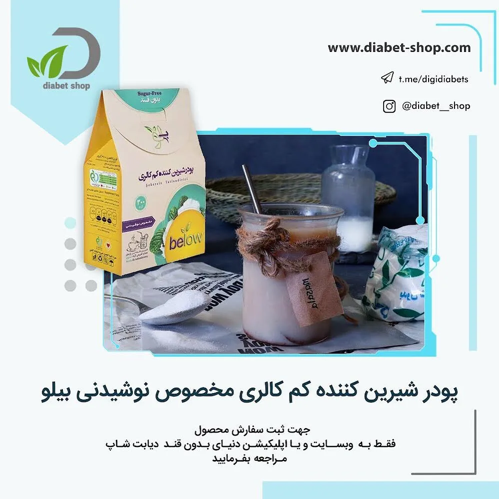 پودر شیرین‌کننده استویا ۳۰۰ گرمی بیلو