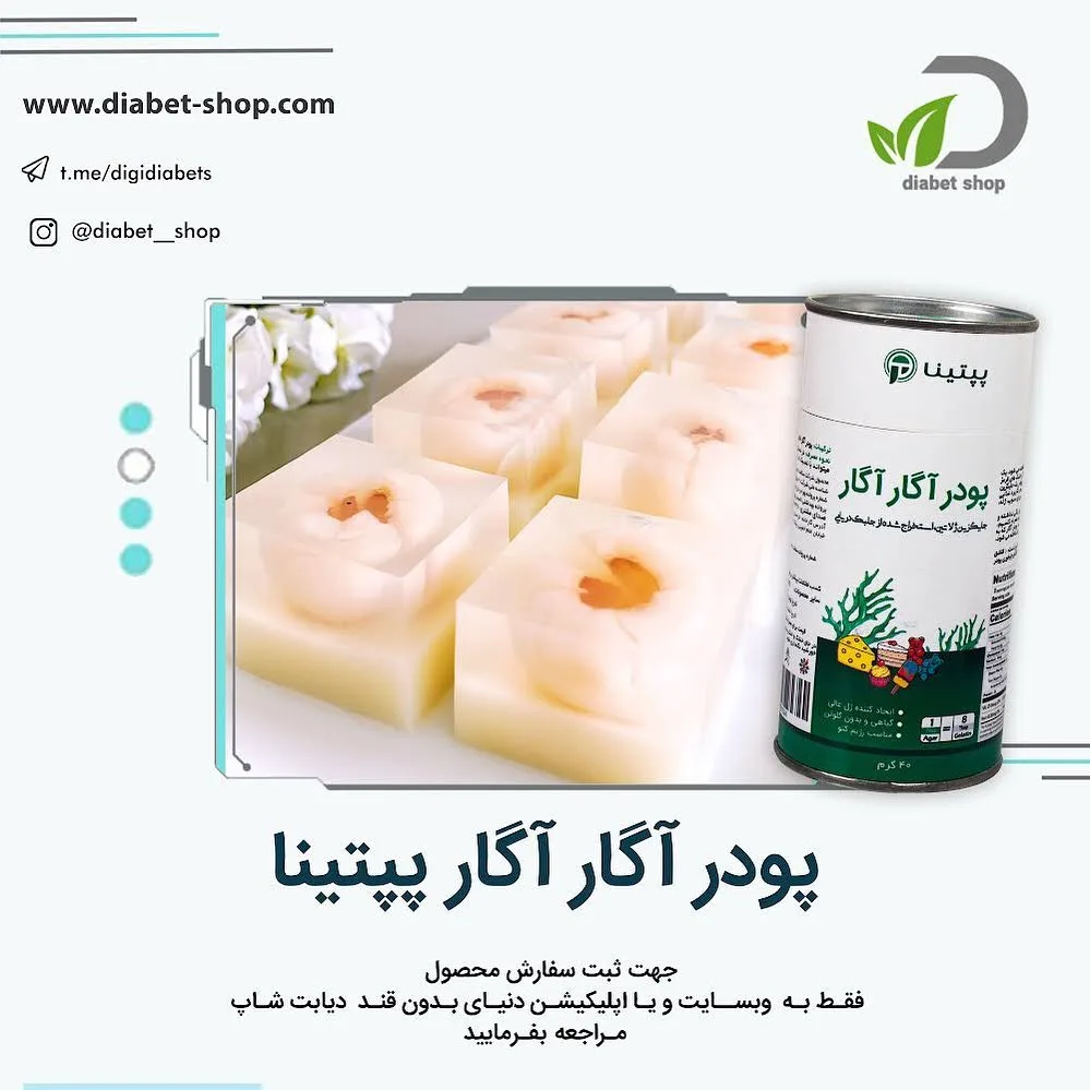 پودر آگار آگار پپتینا