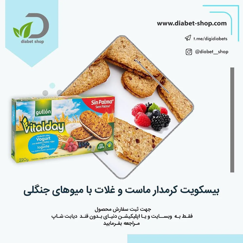 بیسکویت کرمدار ماست ۲۲۰ گرمی گولون ویتالدی