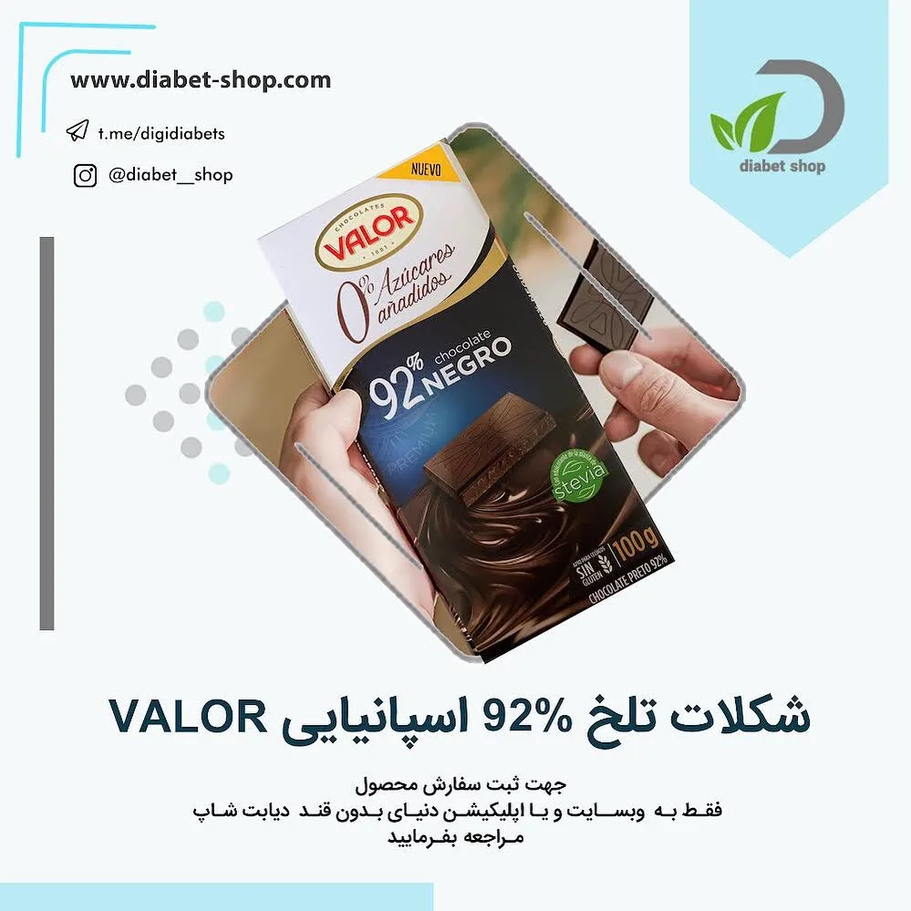 شکلات تلخ ۹۲٪ بدون قند Valor، رنگ قهوه‌ای و سفید، تخته‌ای